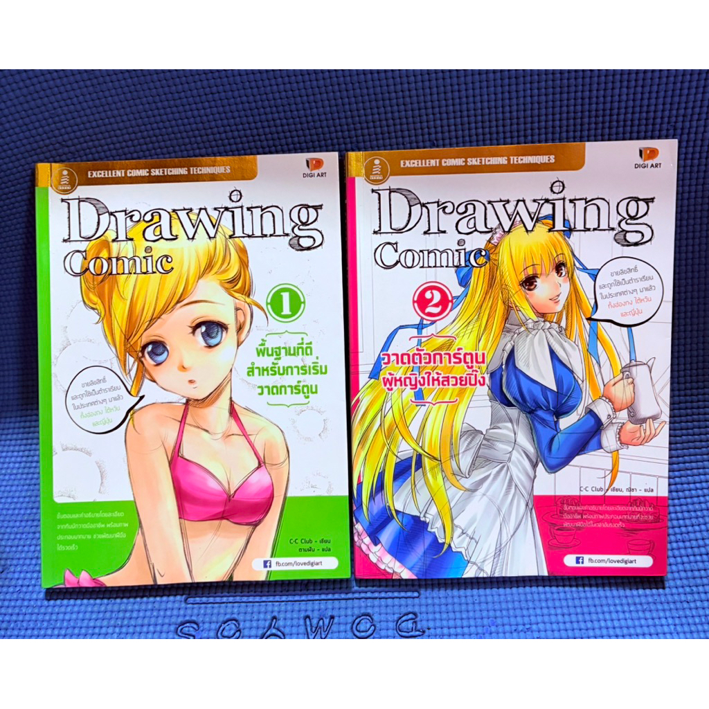 Drawing Comic หัดวาดการ์ตูน ไม่มีจดมือ2