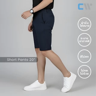 CW Chino Shorts 20" | กางเกงชิโน่ขาสั้นผ้ายืด ทรงสวย 10 สี – คล่องตัว ดูดีทุกลุค [CW-AY]