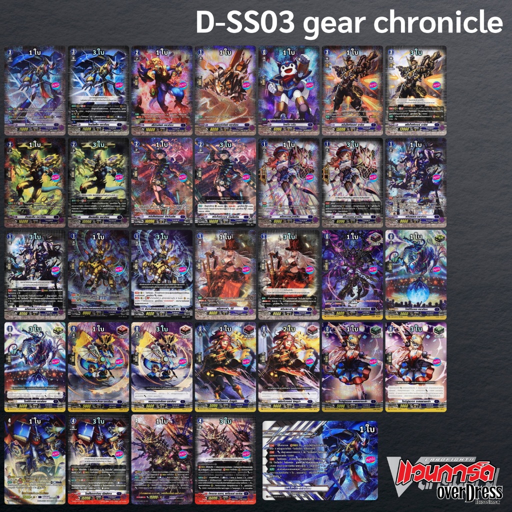 D-SS03 Stride deckset โครโนเจ็ท ดราก้อน แคลน เกียร์โครนิเคิล