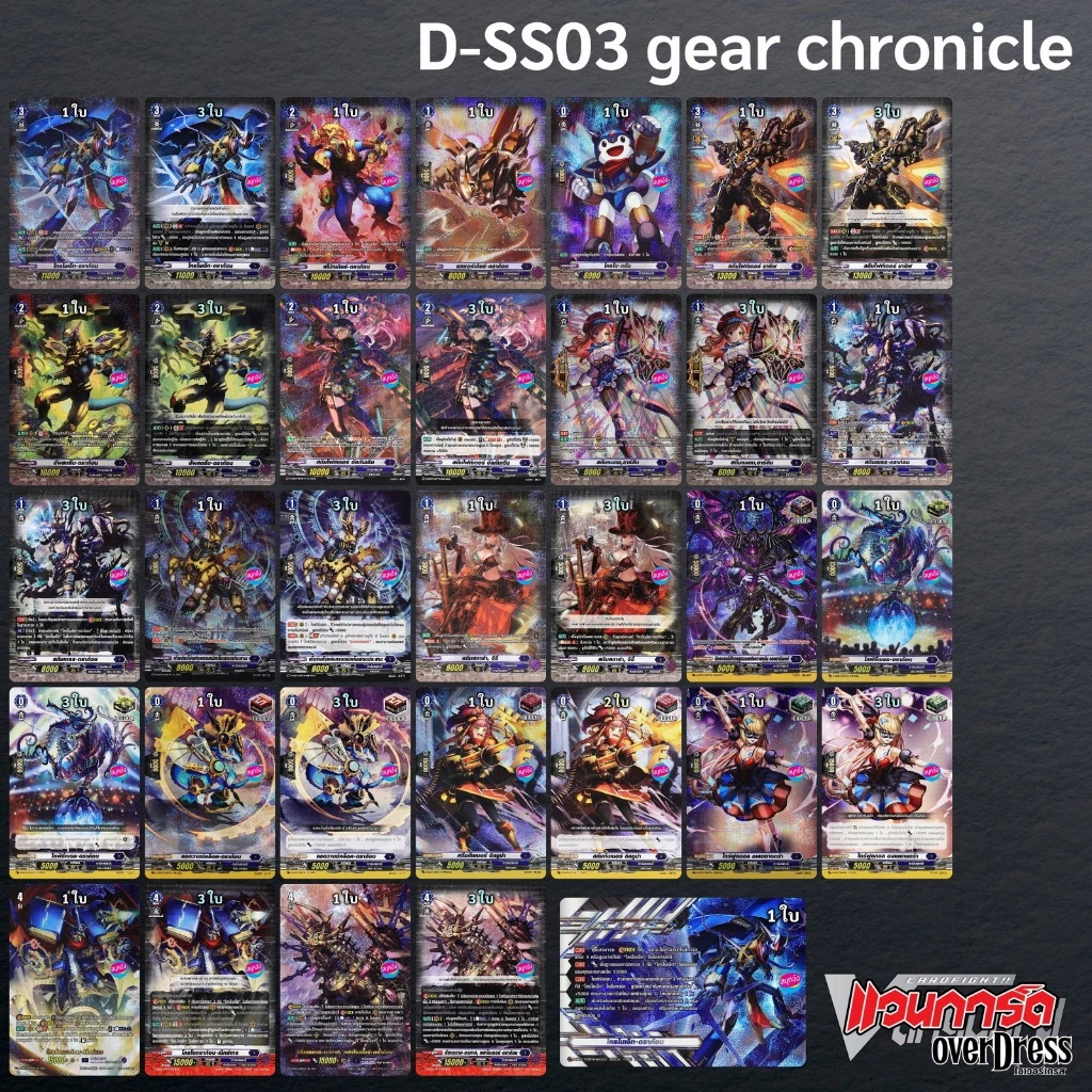 D-SS03 Stride deckset โครโนเจ็ท ดราก้อน แคลน เกียร์โครนิเคิล