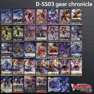 D-SS03 Stride deckset โครโนเจ็ท ดราก้อน แคลน เกียร์โครนิเคิล