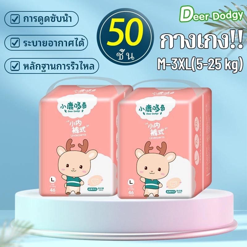 50 ชิ้น ผ้าอ้อมเด็กแบบกางเกง แพมเพิสนุ่ม ไม่รั่ว ซึมซับดี ระบายอากาศเยี่ยม  M/L/XL/XXL-5XL