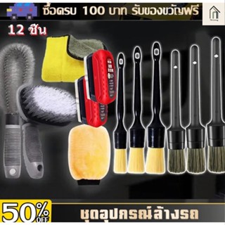 H·Gชุดแปรงทำความสะอาดรถ 10ชิ้น แปรงทำความสะอาด แปรงขนหมูป่า …