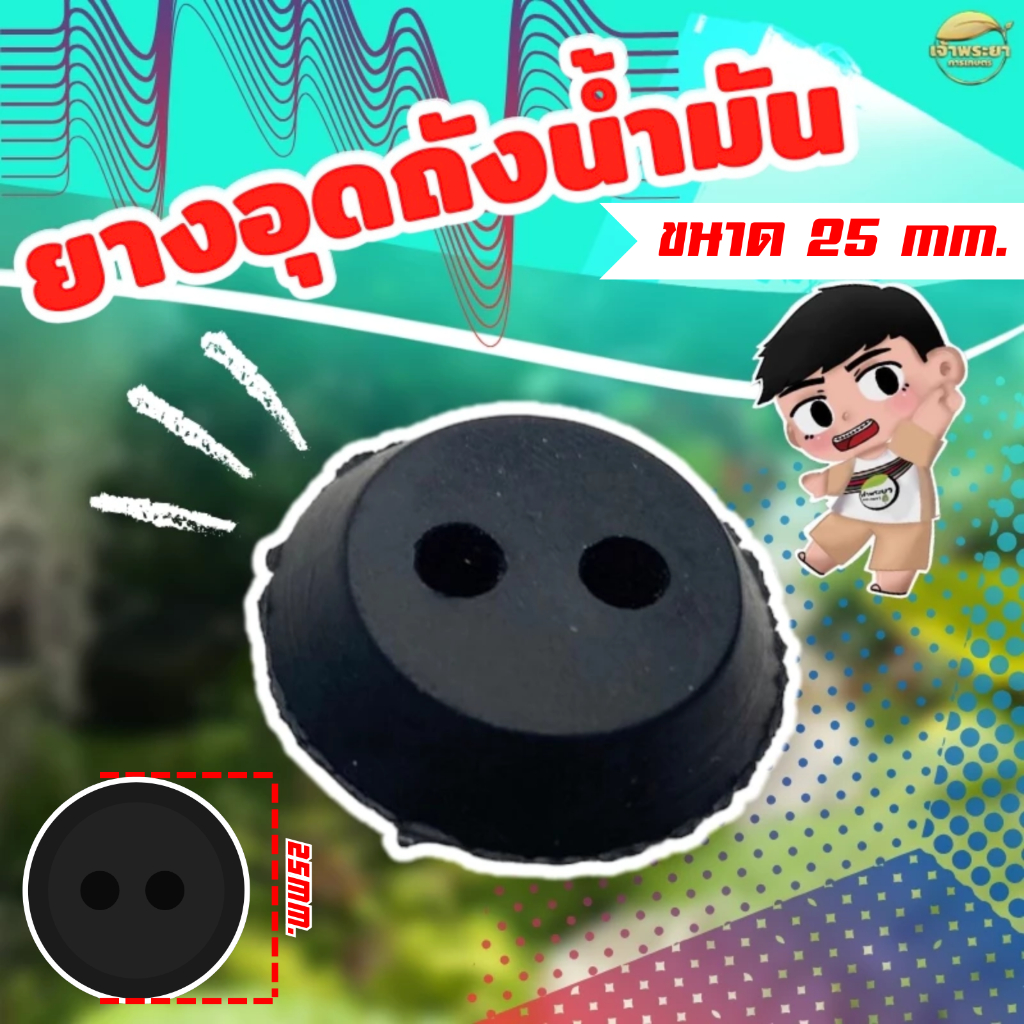 ลูกยางอุดถังน้ำมัน สำหรับเครื่องตัดหญ้า และเครื่องพ่นยา G4K / 767 / CG260 / CG328 / UT31 / GX35 / G4