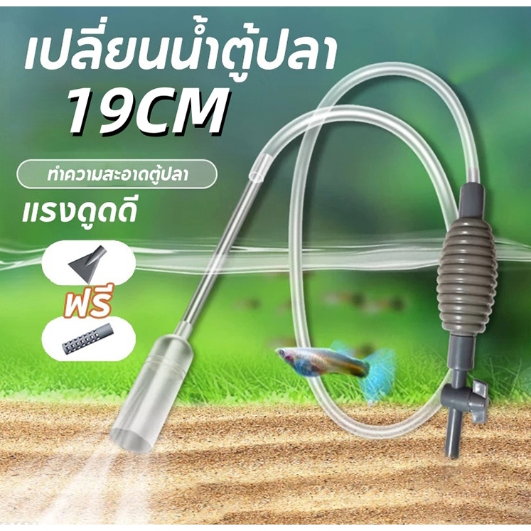 H·G  เครื่องเปลี่ยนน้ำตู้ปลาแบบถอดได้ 1.9m