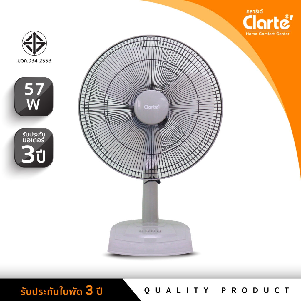 [สินค้าใหม่]Clarte’พัดลมตั้งโต๊ะ16นิ้วสีเทา3ใบพัดรุ่น CTT16N/GYมอเตอร์ทองแดงสินค้าพร้อมส่ง