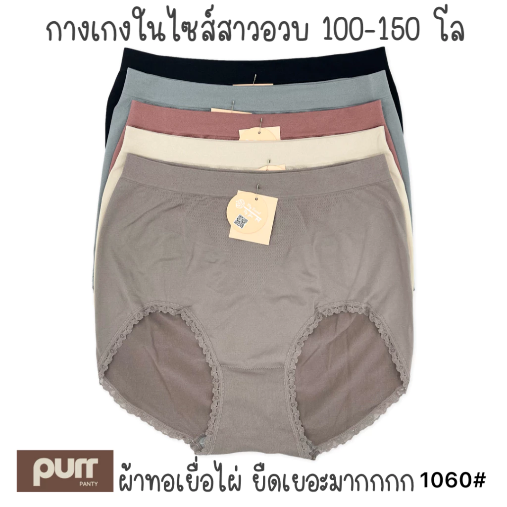 กางเกงในสาวอ้วน 100-150 โล ผ้าทอเยื่อไผ่ ยืดได้เยอะมากกกกกกก