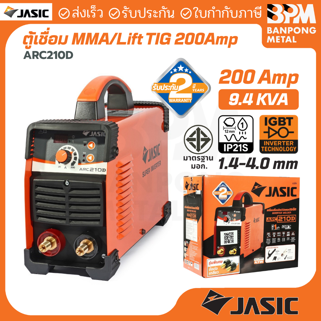 JASIC ตู้เชื่อม อินเวอร์เตอร์ MMA Lift TIG จอดิจิตอล IGBT 200 แอมป์ รุ่น ARC210D เชื่อมอึด ทนงานหนัก