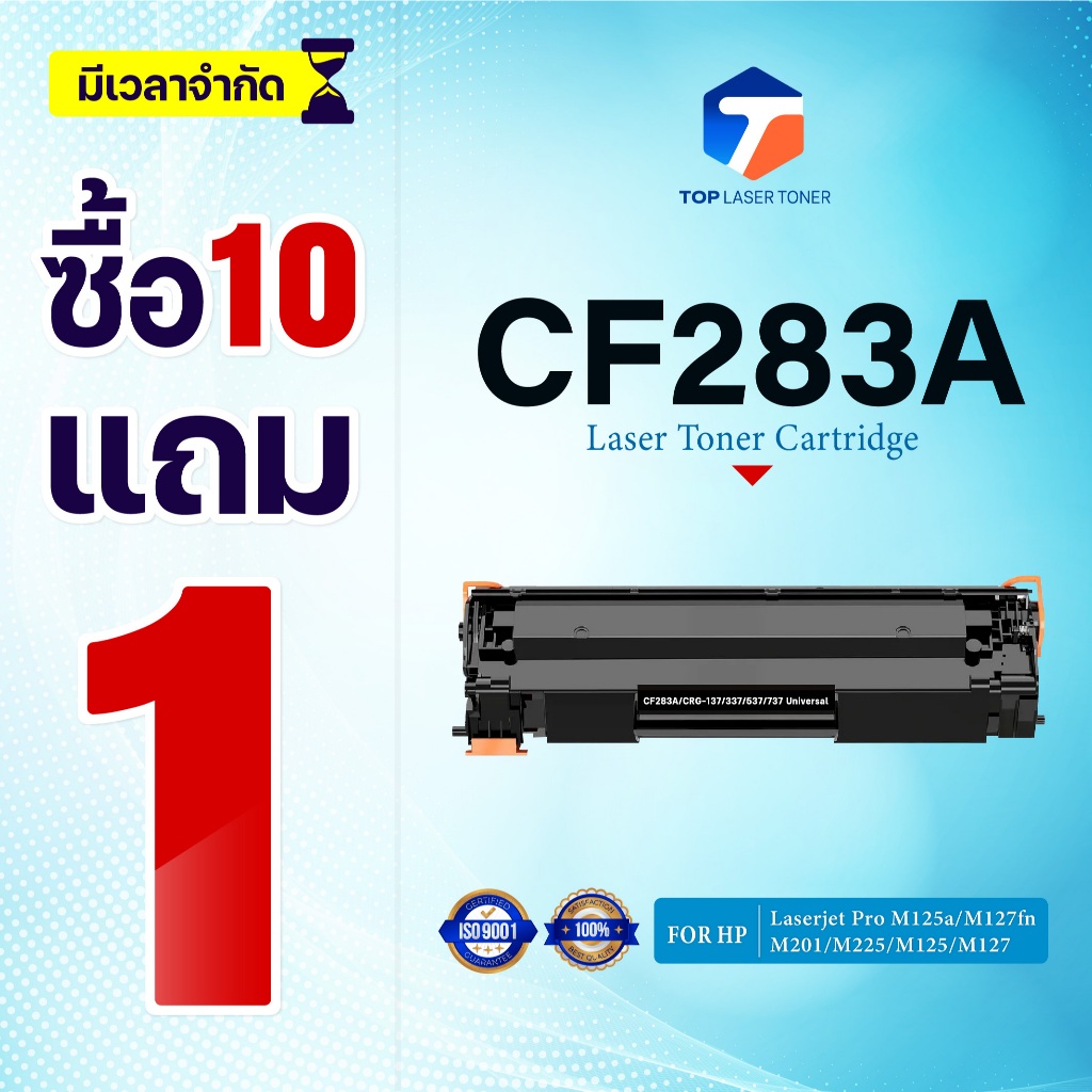 (ซื้อ10แถม1) ตลับหมึกเทียบเท่า CF 283A CF-283A CF283A (CRG337) 283A 283 FOR HP LaserJet Pro MFP M125