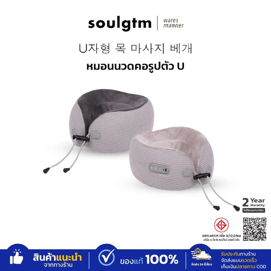 Soulgtm หมอนนวดคอไฟฟ้า หมอนรองคอ ระบบนวด 2 ทิศทาง ชาร์จType-C Massage Neck Pillow
