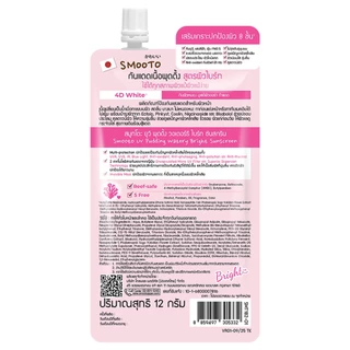 SMOOTO - UV Pudding Watery Sunscreen (12g) สมูทโตะ ยูวี พุดดิ้ง วอเตอร์รี ซันสกรีน 12 กรัม