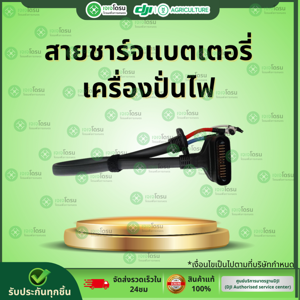 สายชาร์จเเบตเตอรี่เครื่องปั่นไฟ D6000i⚡️อะไหล่โดรนเกษตร ⚡️