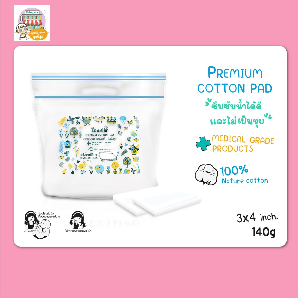 สำลีแผ่น Toddler (ถูกมาก) เนื้อหนา ไม่เป็นขุย ขนาดใหญ่พิเศษ 3×4" ใช้ได้ทั้งเด็กและผู้ใหญ่ คุ้มมาก