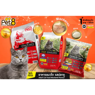 [7 กิโลกรัม] Pet8 เพทเอท อิ่มจัง สูตรโปรตีน 26% ไม่เค็ม อาหารแมวโต ขนาด 7 kg