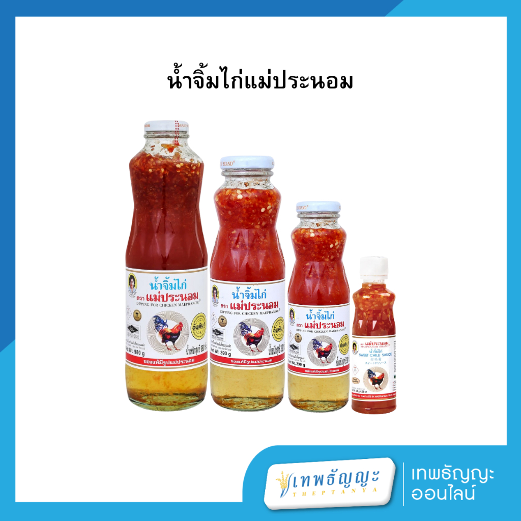 แม่ประนอม น้ำจิ้มไก่