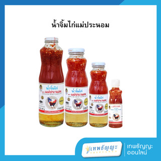 แม่ประนอม น้ำจิ้มไก่