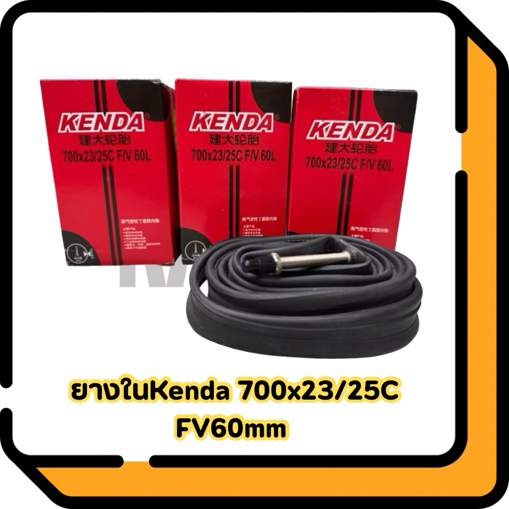 ยางในจักรยาน Kenda 700x23/25C FV60, FV80mm