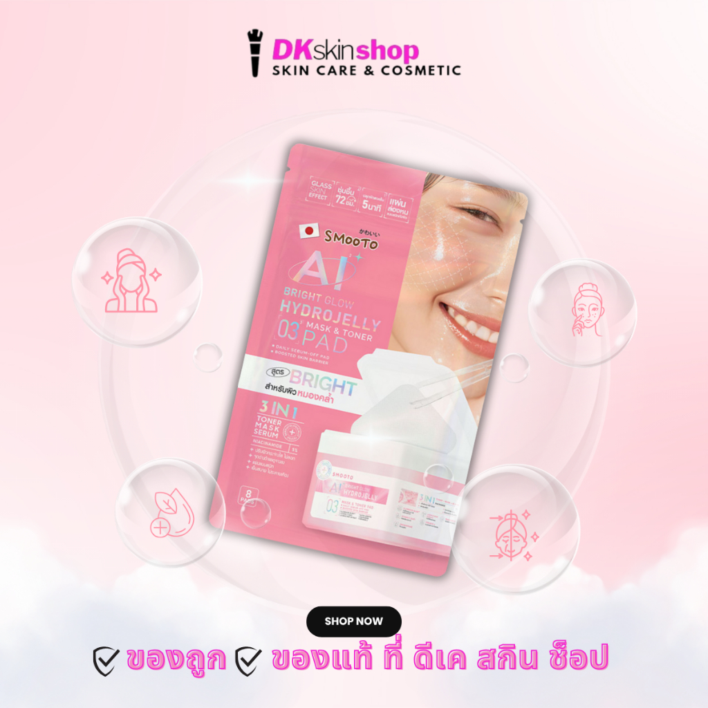 สมูทโตะ ไฮโดรเจลลี่ มาส์ก แอนด์ โทนเนอร์ เเพด [1 ซอง] SMOOTO HYDROJELLY MASK & TONER PAD (มีให้เลือก 3 สูตร) ราคา ถูกที่สุด ดีลบีเคเค แกลเลอรีภาพที่ 4