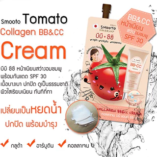 [กล่อง x6ซอง] สมูทโตะ โทเมโท คอลลาเจน บีบี แอนด์ ซีซี ครีม Smooto Tomato Collagen BB&CC Cream 8 กรัม