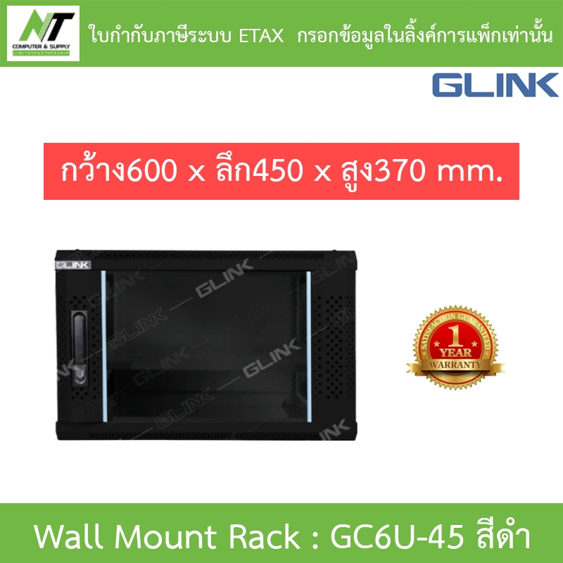 Glink Wall Mount Rack ตู้แร็คขนาดเล็กสำหรับติดผนัง 6U ลึก 45 ซม. รุ่น GC6U45 GC6U-45 สีดำ