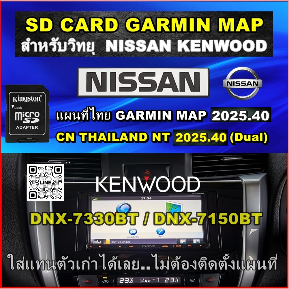SD CARD MAP Garmin แผนที่ไทย 2025.40 สำหรับ รถ Nissan วิทยุ Kenwood รุ่น DNX 7330BT - DNX 7150BT