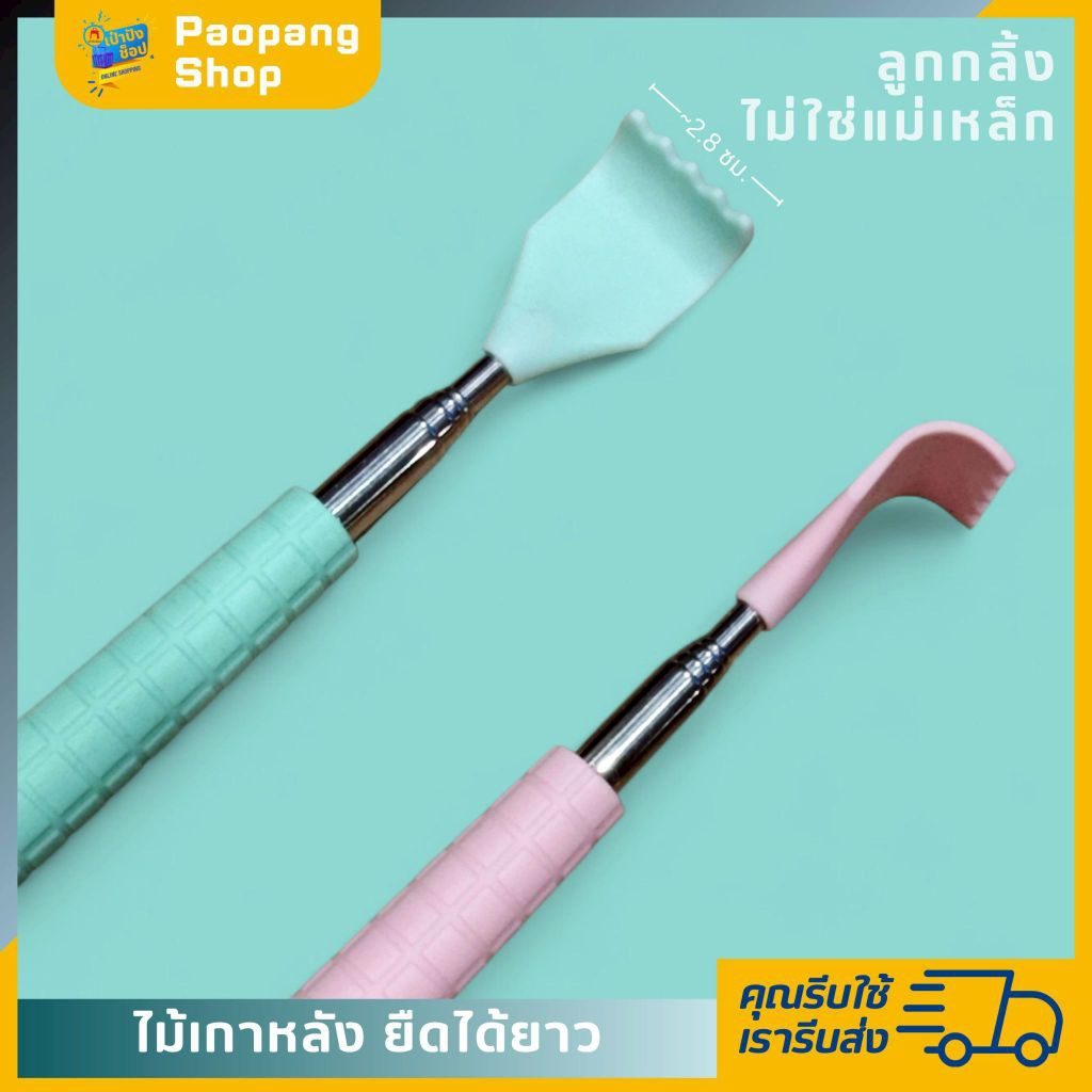 ไม้เกาหลัง ปรับความยาว ยืดหด พกพาได้