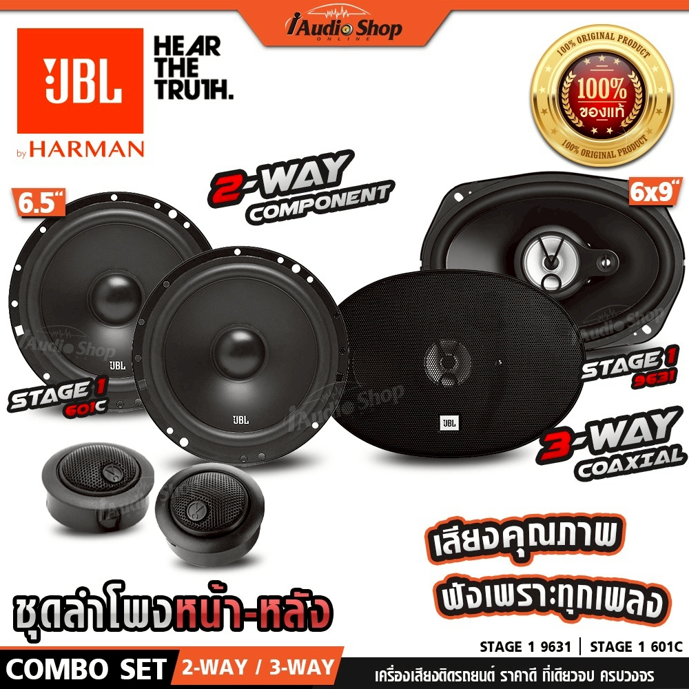 JBL🟠แท้ ลำโพงแยกชิ้น ลำโพงแกนร่วม 6.5นิ้ว 2ทาง 6x9นิ้ว 3ทาง STAGE1 601C STAGE1 9631 iaudioshop