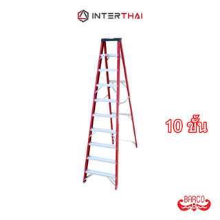 BARCO บันไดไฟเบอร์กลาสทรงเอ ขึ้นทางเดียว 10 ขั้น 3.0 ม.
