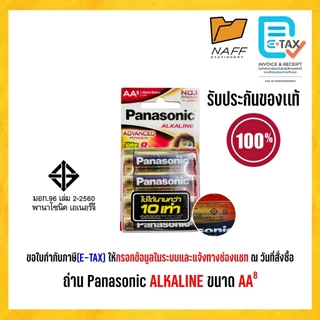 ถ่าน ALKALINE Panasonic AA ของแท้ ผลิตในประเทศไทย