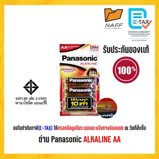 ถ่าน ALKALINE Panasonic AA ของแท้ ผลิตในประเทศไทย