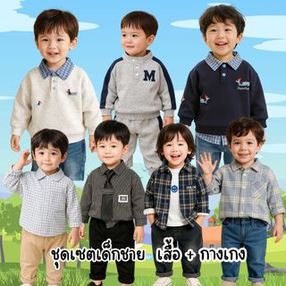 Dolemi Baby  เซ็ตแขนยาว ปักลาย คอปก ลายสก็อต 2 สีเทา สีกรม เซท 2 ชิ้น เสื้อแขนยาว+ กางเกงขายาว  ใส่เที่ยว ชุดเซทสุดเท่