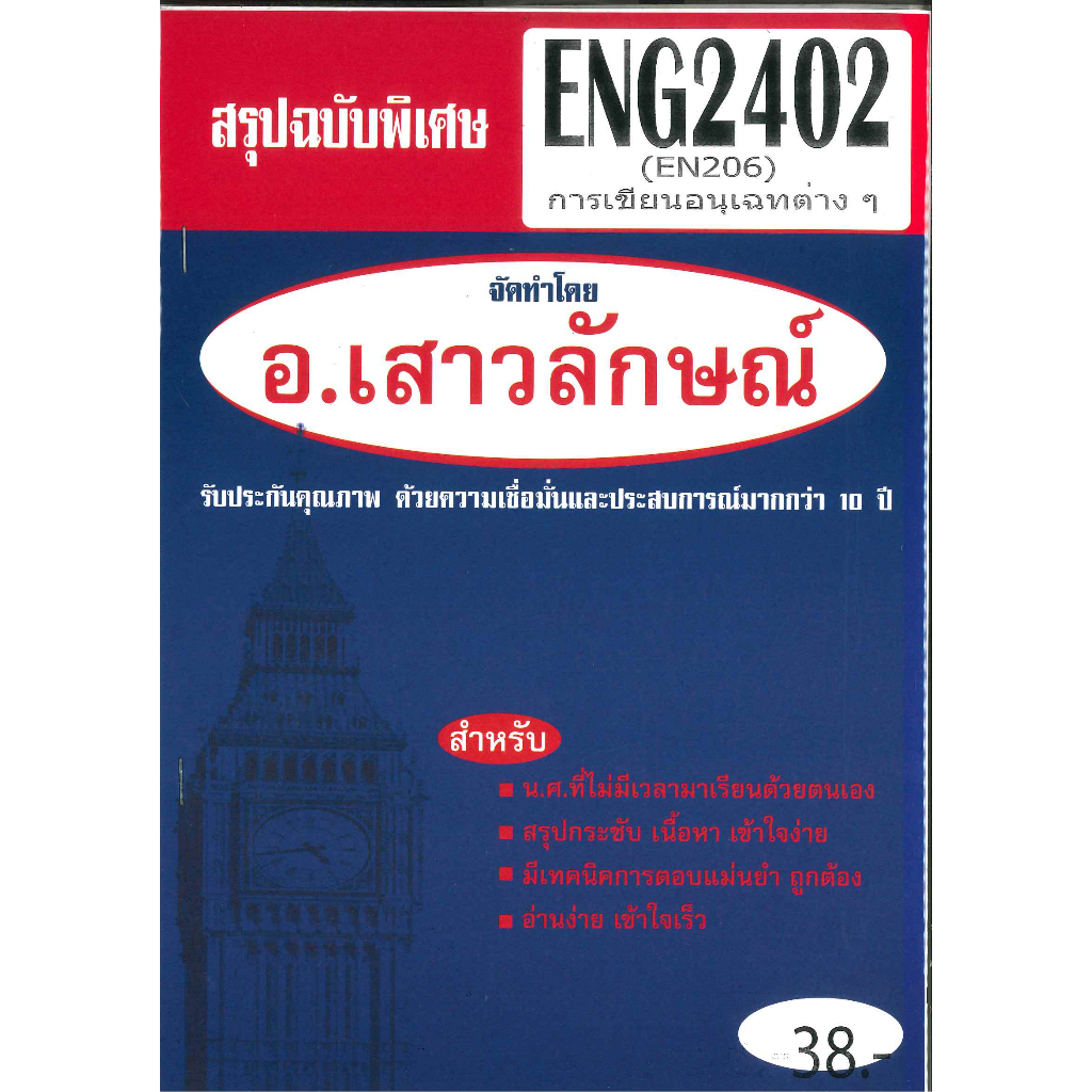 สรุป ENG2402 (EN 206) การเขียนอนุเฉทต่างๆ