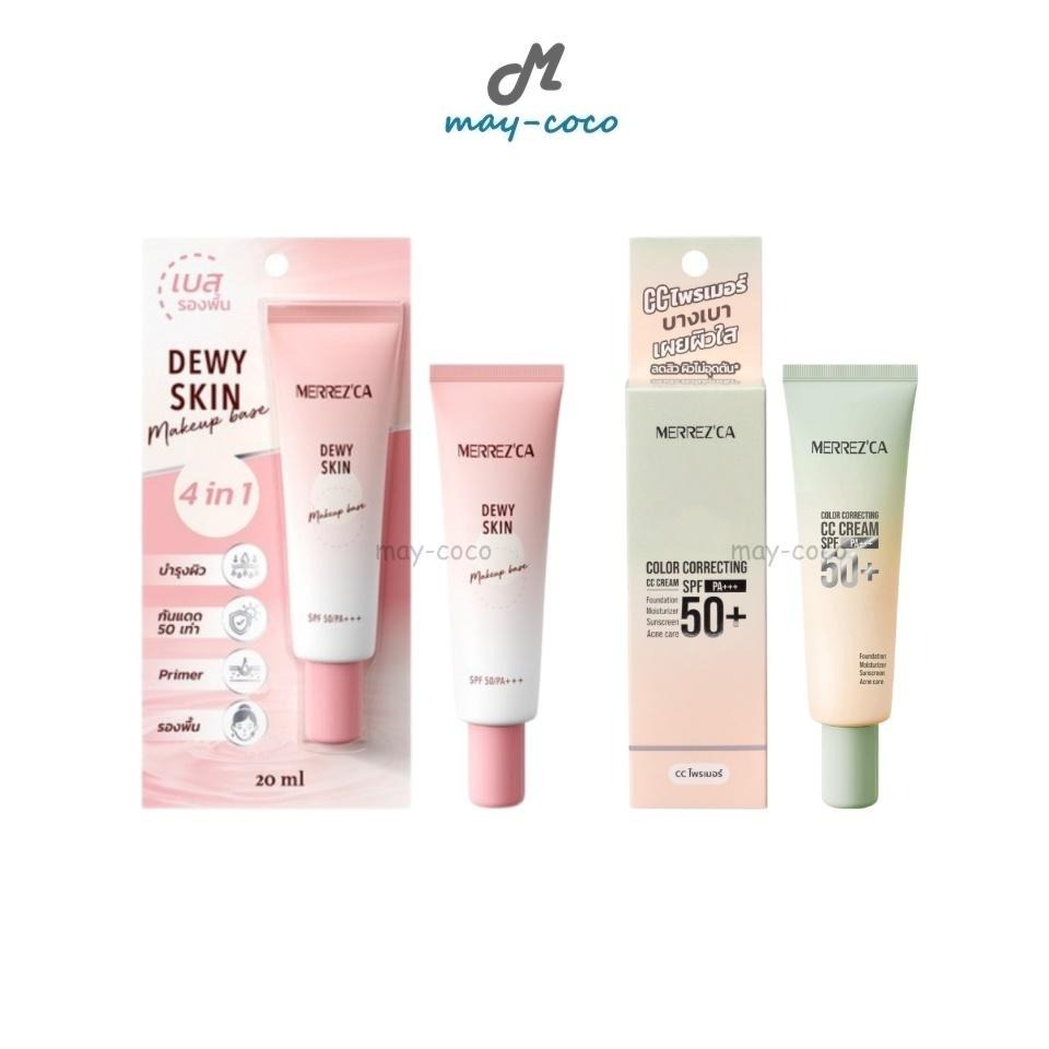 ถูก/แท้/มีไลฟ์ เบส Merrezca Dewy Skin CC Cream SPF50 PA+++ เบสรองพื้น CC ไพรเมอร์ กันแดด ปกปิด ผิวเร