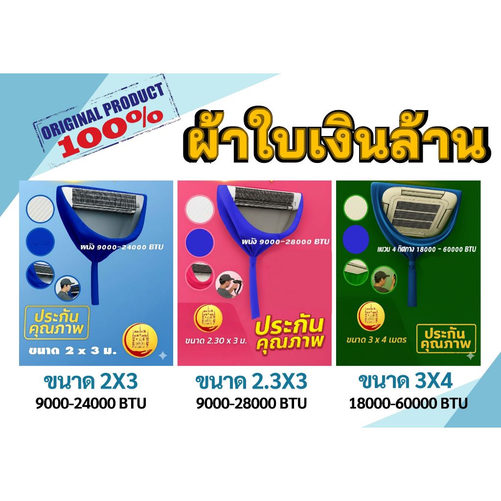 ผ้าใบล้างแอร์เงินล้าน ผ้าล้างแอร์ อุปกรณ์ช่างแอร์ ขนาด2x3  ขนาด2.30x3  ขนาด3x4