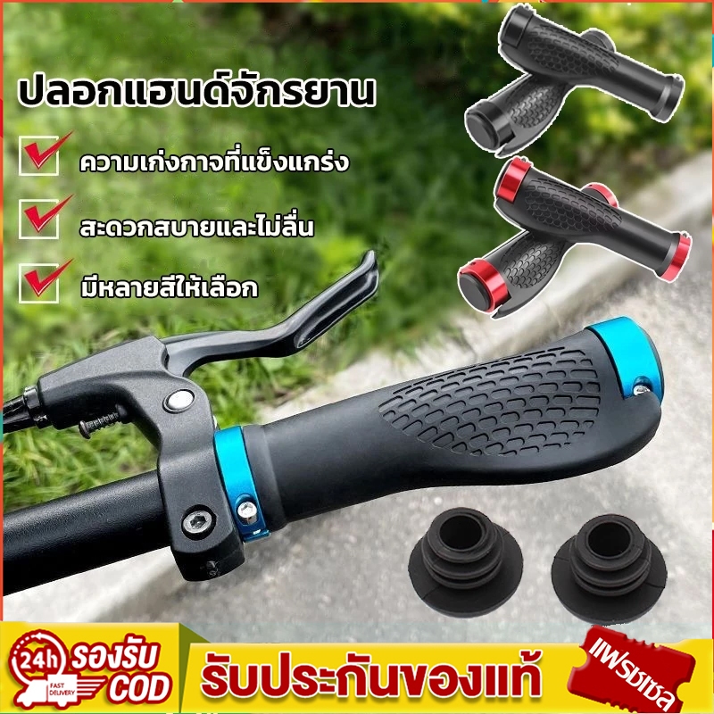 SurpriseLab  Mountain Bike Bicycle Handlebar Grips Cycling Lock-On 1 คู่ MTB ที่จับจักรยาน ฝาครอบปลายราวมือจับ