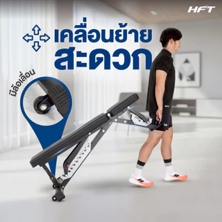 HFT ม้านั่งออกกำลังกาย Weight Bench รุ่น FORCE 3 เก้าอี้ดัมเบล ม้านั่งปรับระดับ อุปกรณ์ออกกำลังกาย - Homefittools