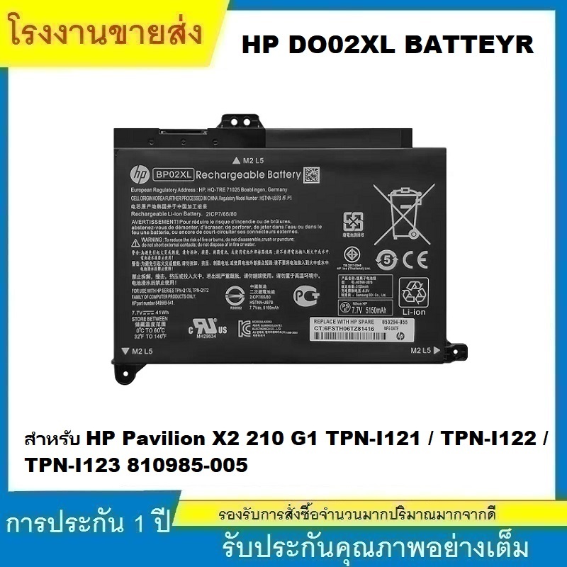 HP DO02XL แบตเตอรี่แล็ปท็อป สำหรับ HP Pavilion X2 210 G1 TPN-I121/TPN-I122/TPN-I123 810985-005 Serie