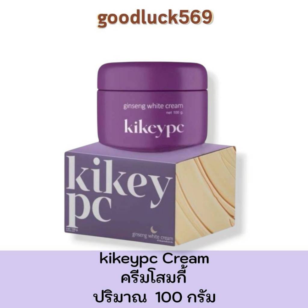 โสมกี้ แพ็คเกจใหม่ ครีมผิวขาว ของแท้ 100% KIKEYPC Ginseng white cream up 100g. พร้อมส่ง ราคาถูกสุด