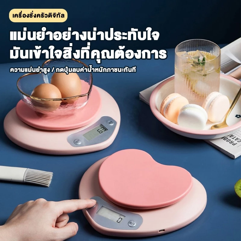 เครื่องชั่งดิจิตอลรุ่นใหม่ สำหรับใช้ในบ้าน ชั่งได้แม่นยำถึงกรัม ครอบ 5kg แถมแบตเตอรี่