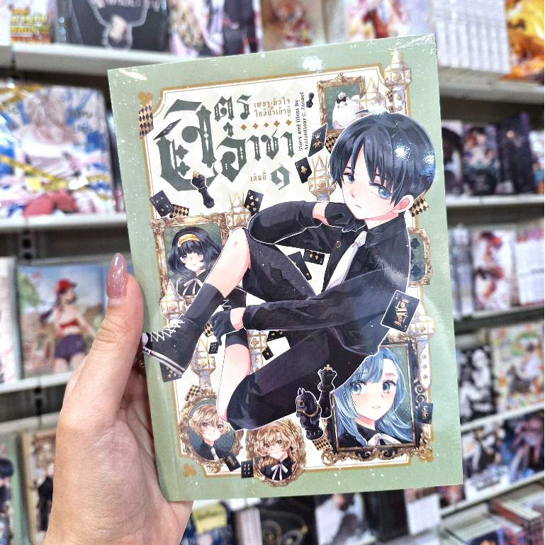 หนังสือการ์ตูน เรื่อง จตุรอาชา เล่ม 1 - เล่ม 3 [SHEEP's DREAM]
