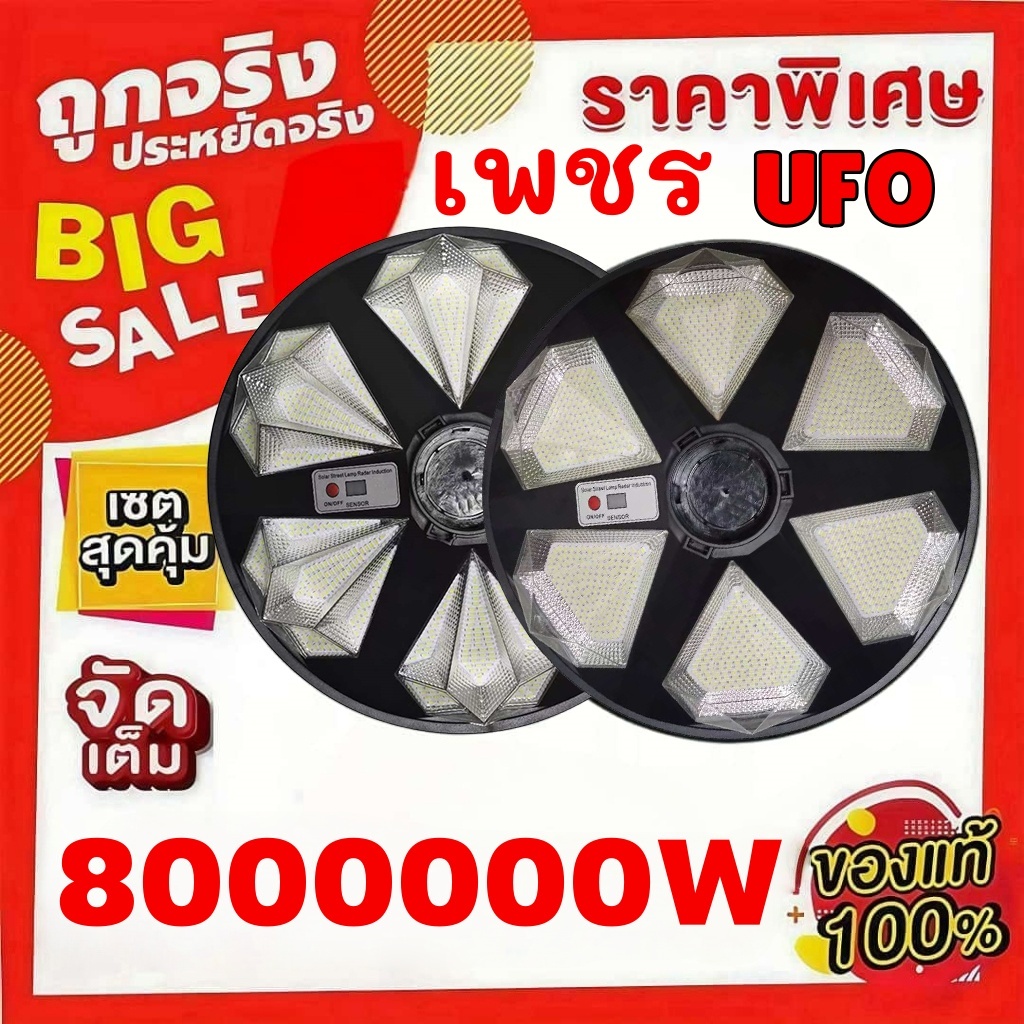 solar light outdoor waterproof UFO 80000000W IP67 ไฟสนาม ไฟถนนled กันน้ำ ป้องกันฟ้าผ