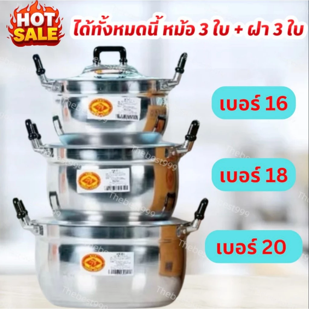 🔥ได้ยกชุด3ใบ🔥เบอร์16-18-20👍รับประกันตรงปก100%🔥พร้อมส่ง🔥หม้อชุด3ใบ+ฝา3ใบ🔥ตราหัวม้า🔥ลดกระหน่ำ