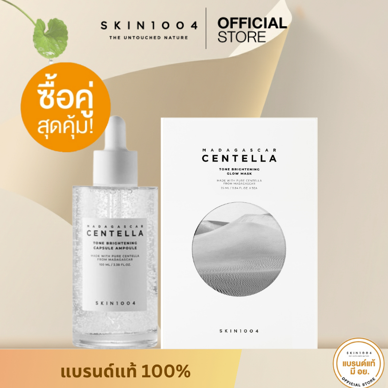 [Set คู่]SKIN1004 Madagascar Centella Tone Brightening Capsule Ampoule 100 ml +Tone Brightening Glow