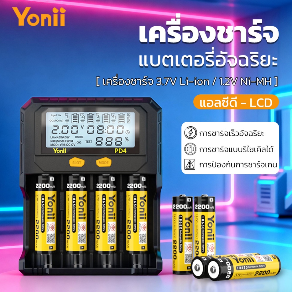 Yonii PD4 ชาร์จเจอร์หน้าจอ LCD สำหรับแบตเตอรี่ 18650 26650 21700 3.7V Li-ion / 1.2V NiMH 3A/2A
