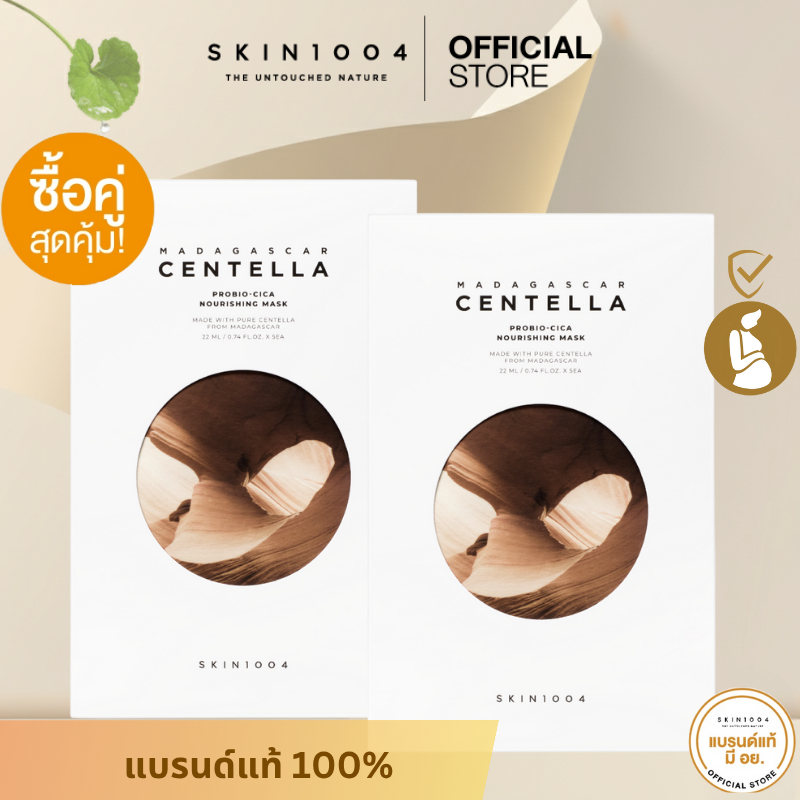 [ Set คู่ ]   SKIN1004 Madagascar Centella  Probio-Cica Nourishing Mask (23ml X 5 pcs)
