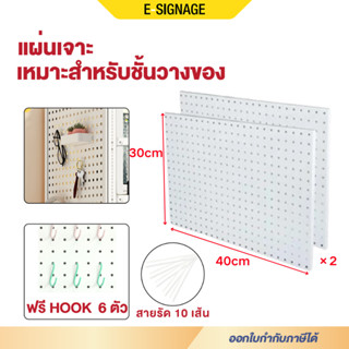 Elife แผ่นเจาะ + ชั้นวางของ ขาว ตะขอแขวน 10อัน ชั้นเก็บของ เ…