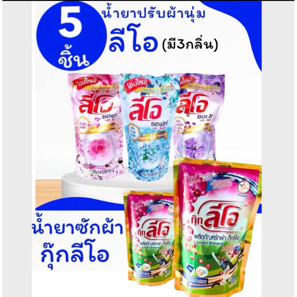 ผลิตภัณฑ์ซักผ้า แอนตี้แบค กุ๊กลีโอ2ถุงและปรับผ้านุ่มลีโอ3ถุง (เซ็ทรวม5ถุง) Clean ทำความสะอาด