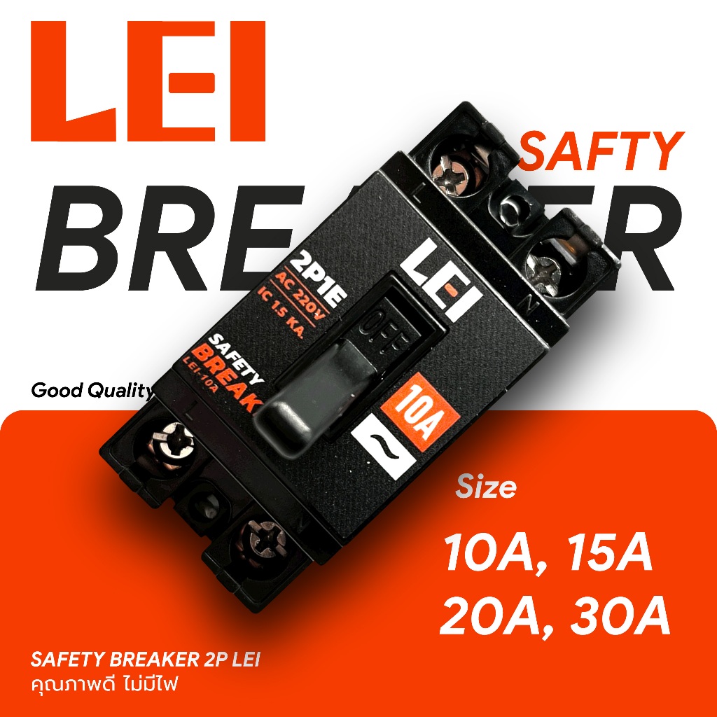 SAFETY BREAKER 2P LEI ไม่มีไฟ คุณภาพดี