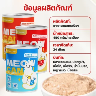 (บรรจุกล่อง)12PCS อาหารแมวชนิดเปียกในกระป๋อง อาหารแมว อาหารแมวแบบเปียก เพิ่มหญ้าแมว น้ำมันปลา 450G/กระป๋อง
