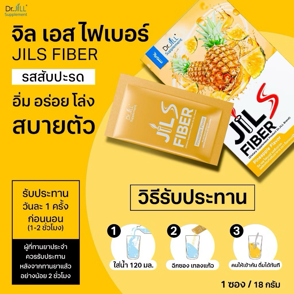 JIL S Fiber จิลเอสไฟเบอร์ บุ๋ม ปนัดดา  Dr.JiLL ดร.จิล  ปรับสมดุล ขับถ่ายง่าย (ไฟเบอร์ 2) - รูปที่ 5